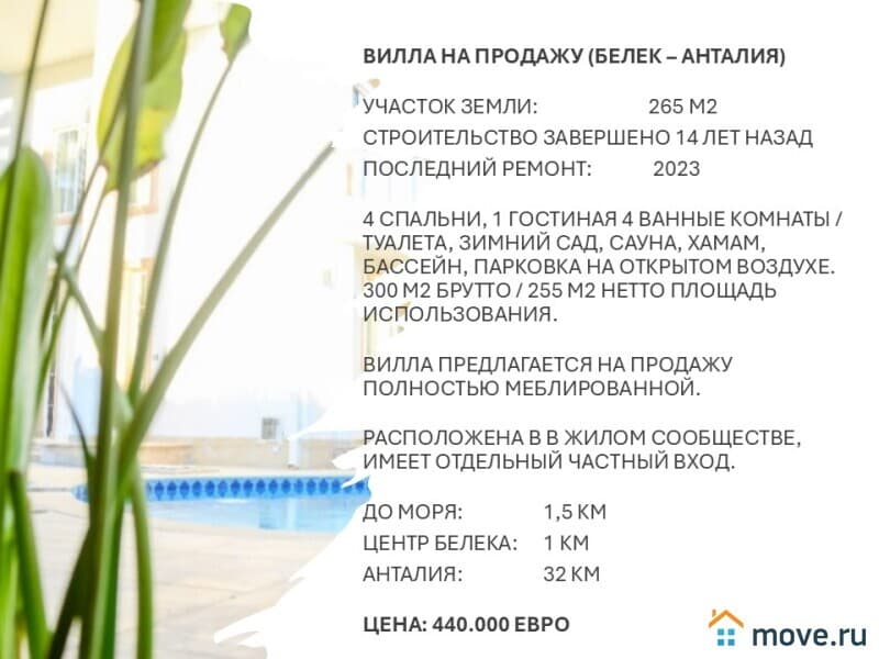 вилла, 300 м²