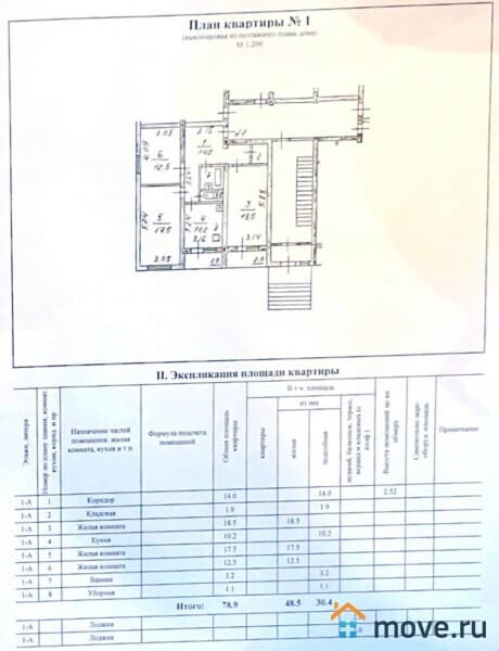 3-комн. квартира, 78.9 м²